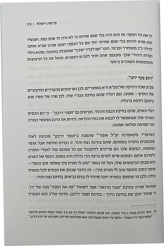 הניגון הפנימי בפרשה / הרב אליהו עובדיה שליט