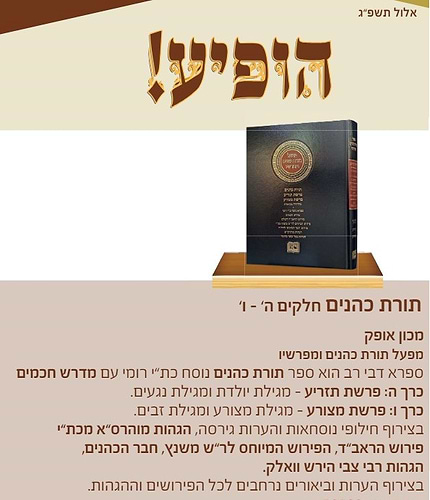 תורת כהנים (ספרא) ו' כרכים / מפעל תורת כהנים ומפרשיו