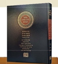 תורת כהנים (ספרא) ו' כרכים / מפעל תורת כהנים ומפרשיו