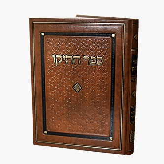 ספר התיקו – זרעים, מועד / מוסד הרב קוק