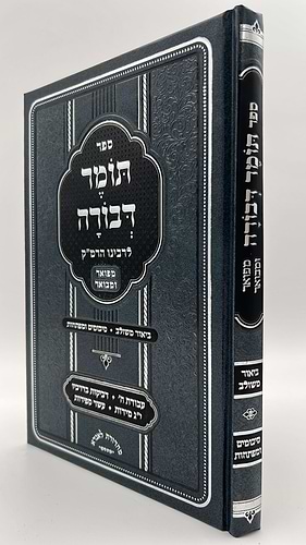 תומר דבורה לרבינו הרמ
