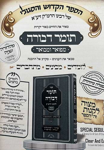 תומר דבורה לרבינו הרמ