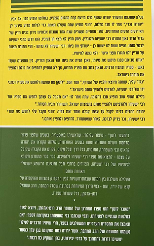 מעבר לזמן / שמואל ארגמן