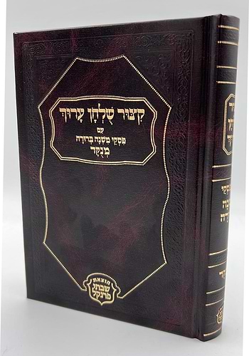 קיצור שולחן ערוך - עם פסקי משנה ברורה מנוקד / הוצאת פרנקל