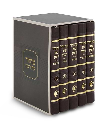 סט מחזורים עת רצון ה' כרכים (PU) דמוי עור - צבע חום