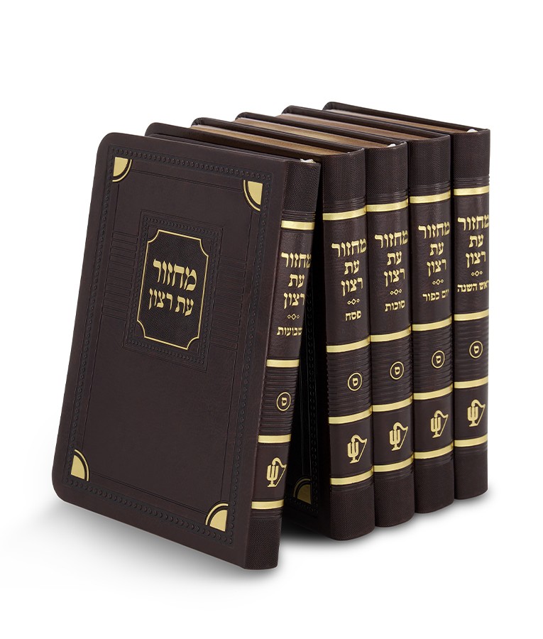 סט מחזורים עת רצון ה