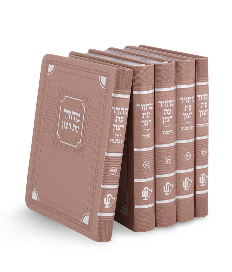 סט מחזורים עת רצון ה