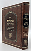 תהילים - שפתי קדושים / להרה"ק רבי צבי הירש זי"ע נאדבורנא