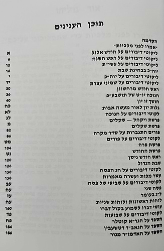 אור גדליהו - מועדים / רבינו גדליה הלוי שארר זללה