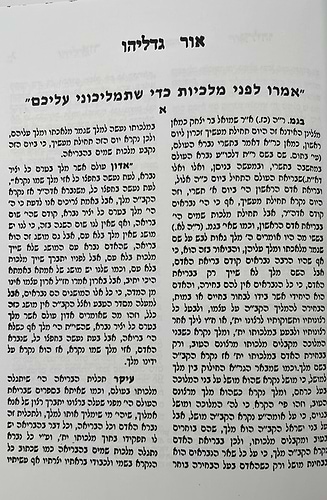 אור גדליהו - מועדים / רבינו גדליה הלוי שארר זללה