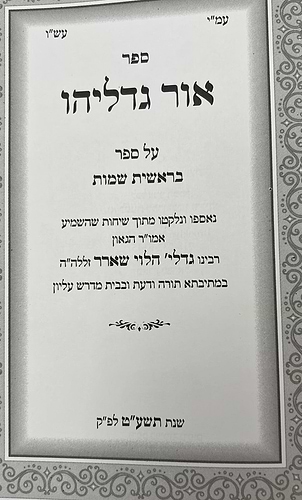 אור גדליהו - על התורה והמועדים סט ג' כרכים / רבינו גדליה הלוי שארר זללה
