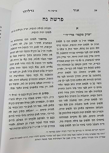 אור גדליהו - על התורה והמועדים סט ג' כרכים / רבינו גדליה הלוי שארר זללה