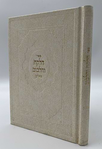 הלקח והלבוב - תפילין / ר' אברהם הלוי שארר
