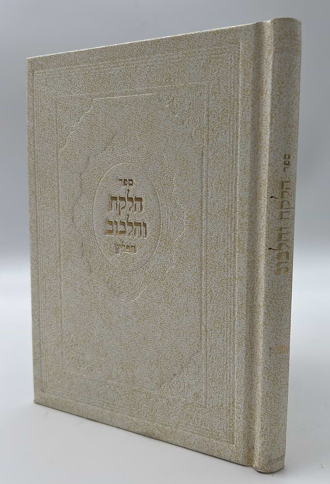 הלקח והלבוב - תפילין / ר