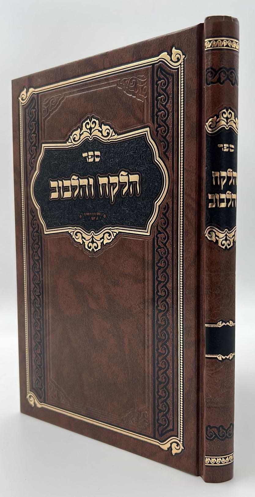 הלקח והלבוב - תשרי / ר