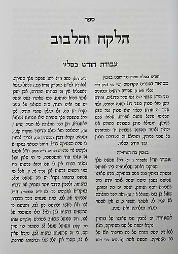 הלקח והלבוב - חנוכה / ר' אברהם הלוי שארר שליט