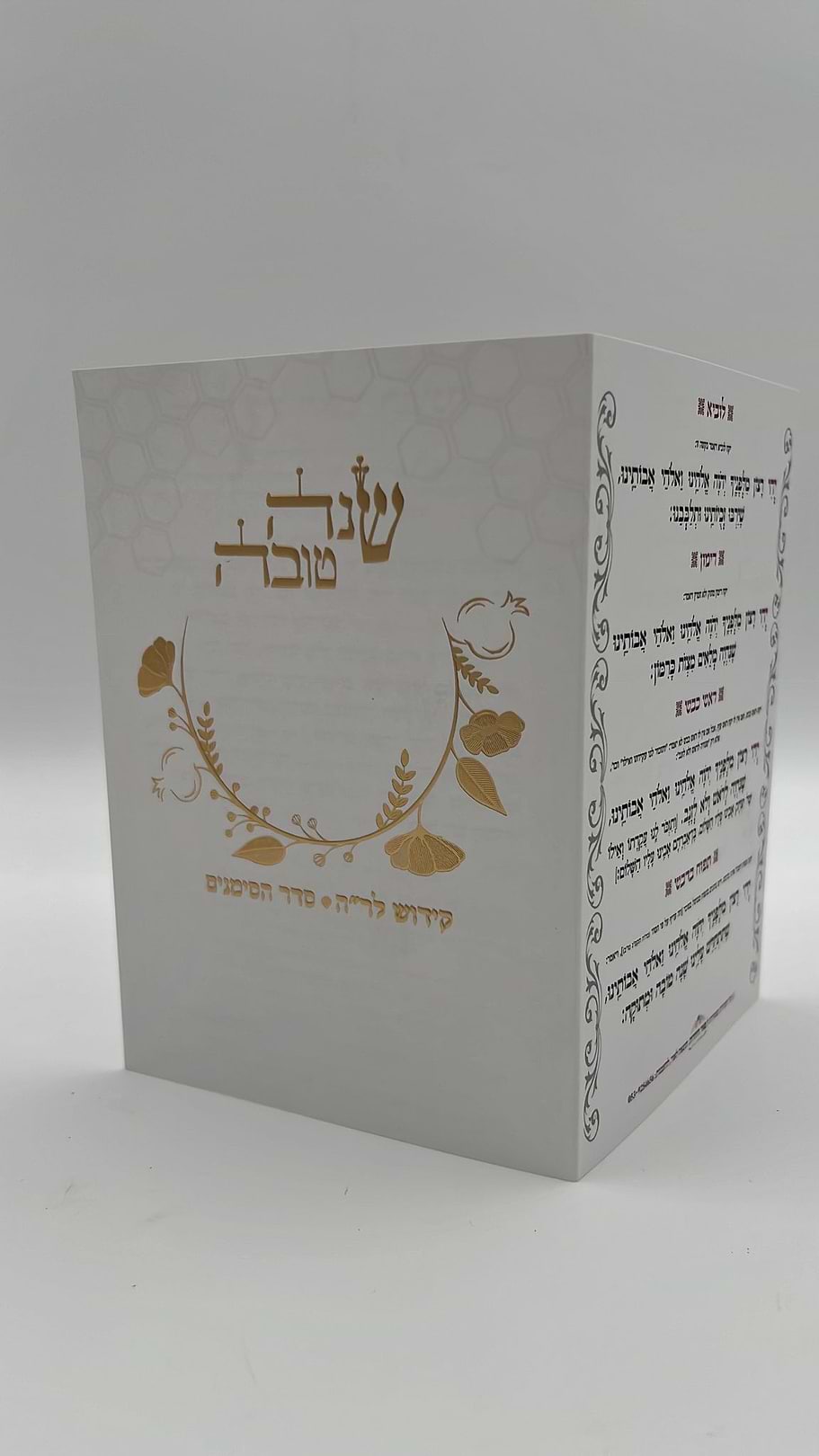 שנה טובה - סדר ליל ראש השנה וברכות הסימנים