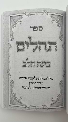 תהילים בינת הלב בעיטור הכותל המערבי - מגוון צבעים פורמט קטן (כריכה רכה)