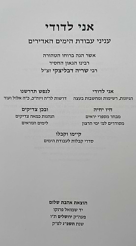 אני לדודי - עניני עבודת הימים הנוראים / רבי שריה דבליצקי זצ