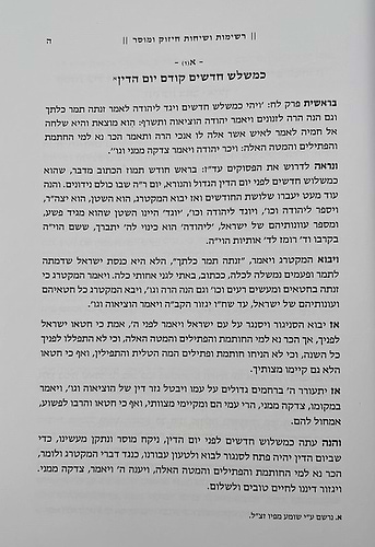 אני לדודי - עניני עבודת הימים הנוראים / רבי שריה דבליצקי זצ