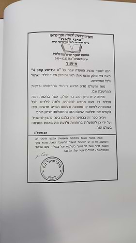 א אידישע קאפ חלק 4 - רבדים / גדי פולק