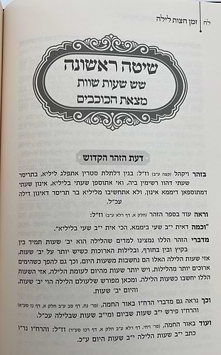 זמן חצות - בירור זמן חצות לילה לפי כל השיטות