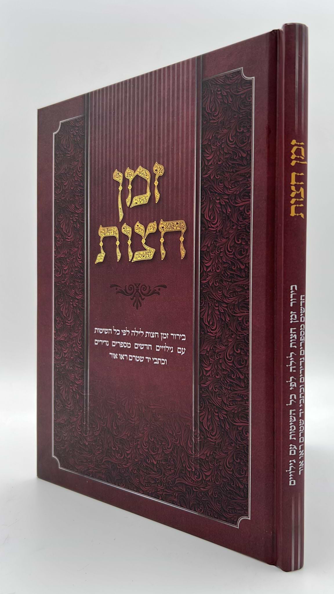 זמן חצות - בירור זמן חצות לילה לפי כל השיטות