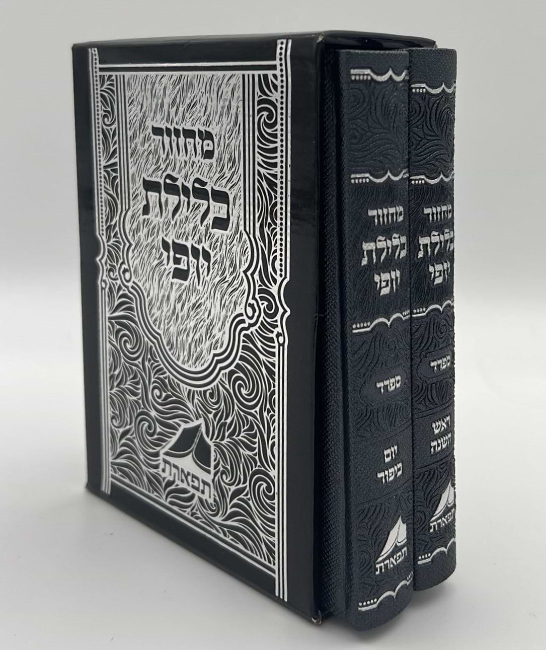 סט מחזורים כלילת יופי לר"ה ויום הכיפורים ב
