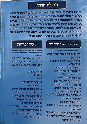 תיקון הכללי המבואר - עם מנחה וערבית / פורמט גדול כריכה רכה