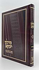 סולם יעקב - ספר דברים / ר' יעקב משה הלל