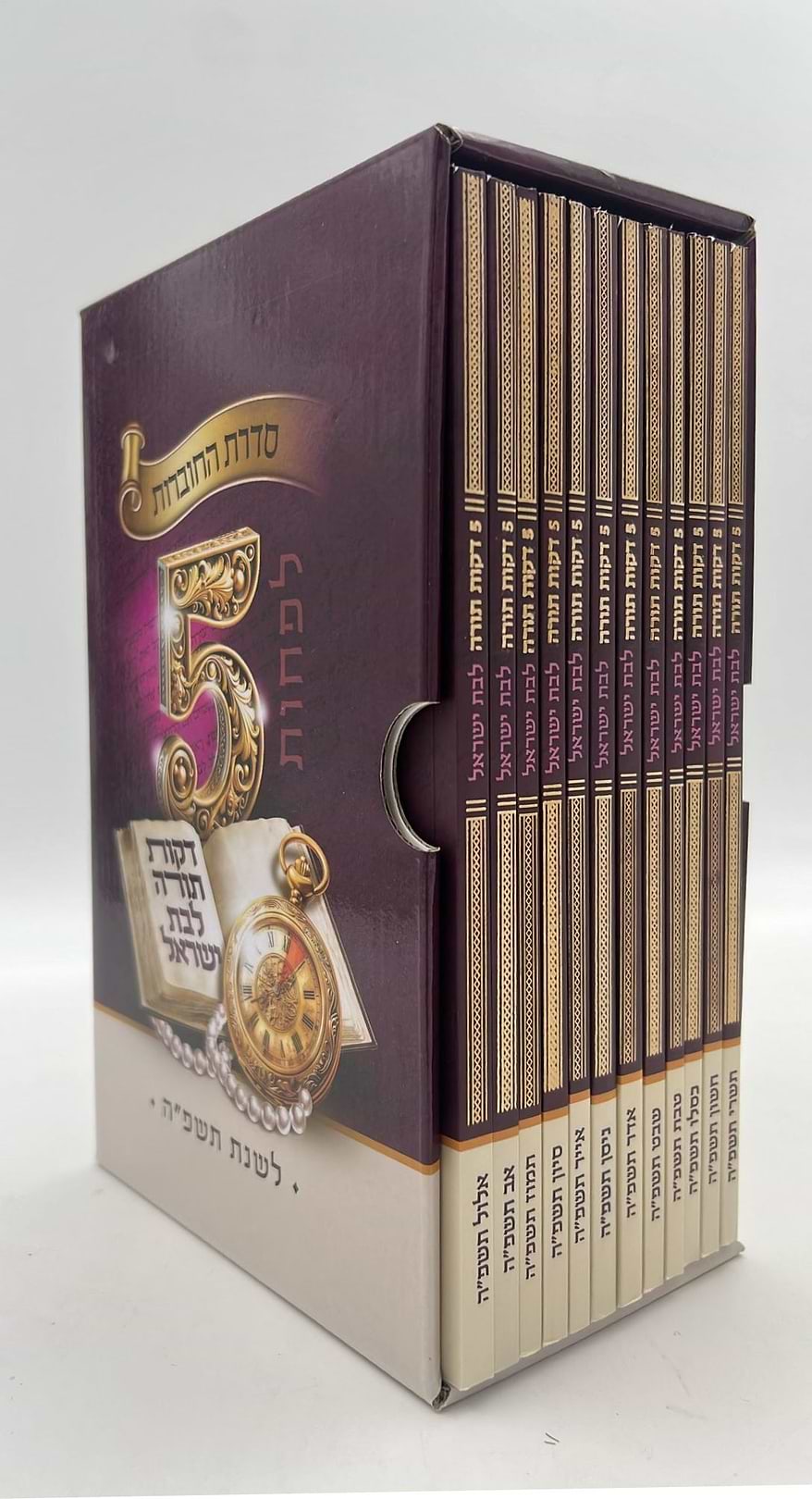 לפחות 5 דקות תורה לבת ישראל - לשנת תשפ"ז / הרב רונן חזיזה שליט"א