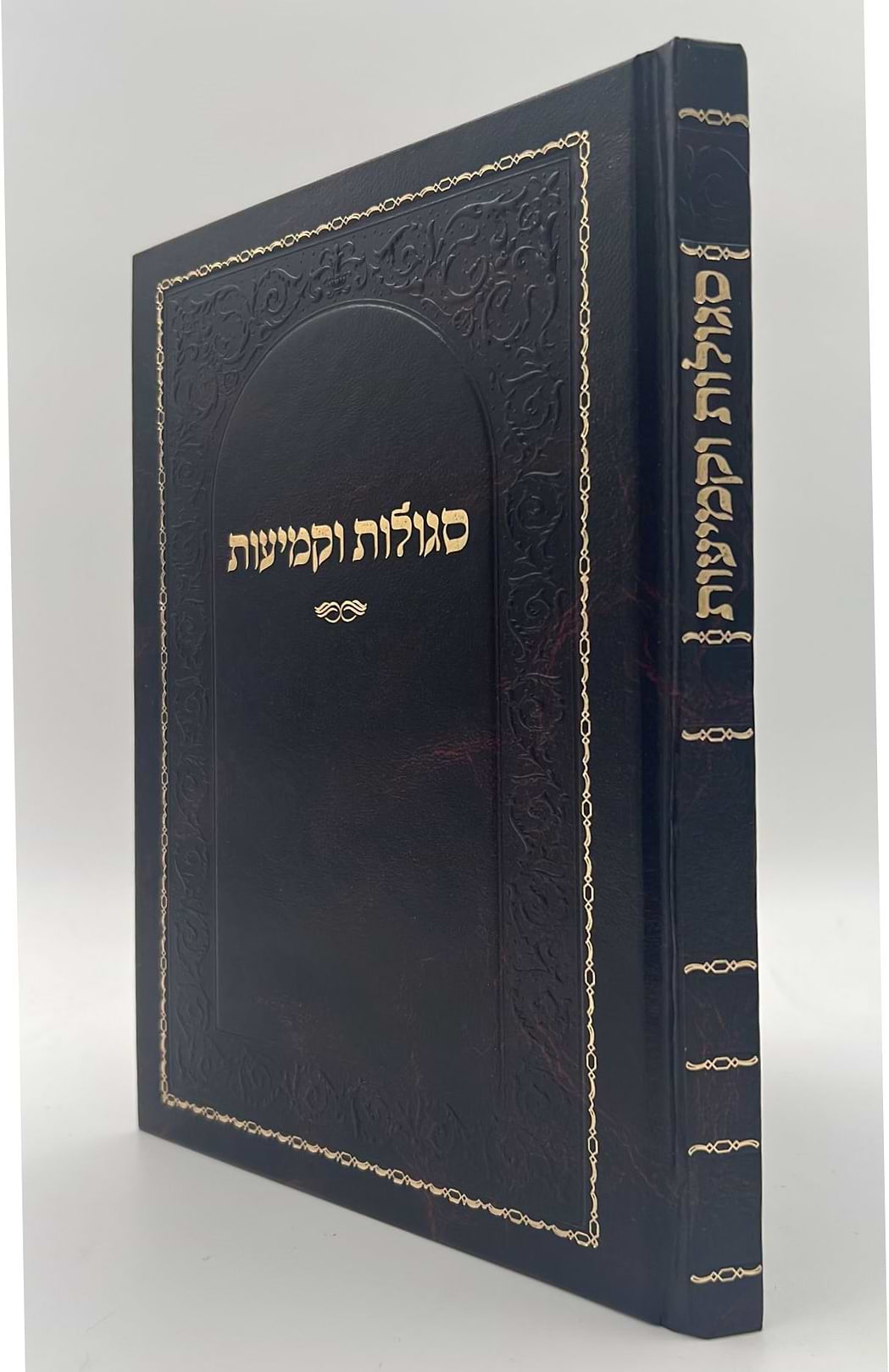סגולות וקמיעות / קבלה מעשית