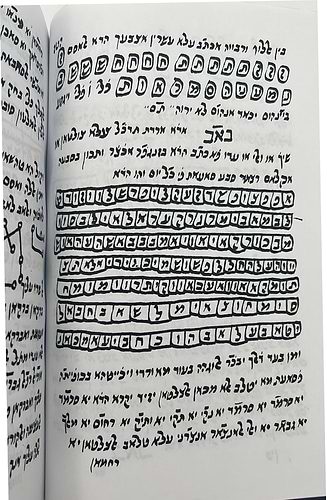 סגולות וקמיעות / קבלה מעשית
