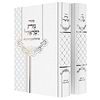 סידור נוות ישראל - לבת ישראל עם תהילים וקונטרס תפילות / עדות המזרח