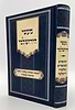מעשי הירושלמי - המעשים המסופרים בתלמוד ירושלמי / מתורגמים ומבוארים