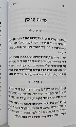 מעשי הירושלמי - המעשים המסופרים בתלמוד ירושלמי / מתורגמים ומבוארים