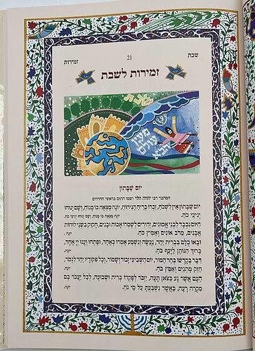 ספר הקידוש לשבתות וחגי ישראל - פורמט מוקטן