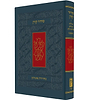 סידור קורן - מהדורת בית כנסת / נוסח אשכנז