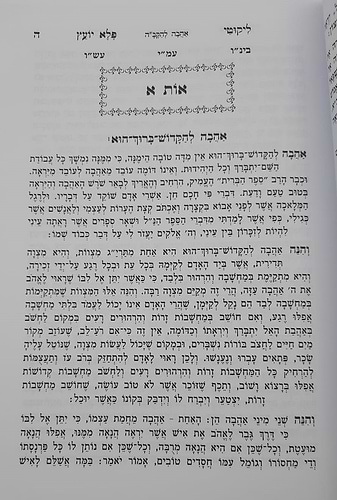 ליקוטי פלא יועץ / ליקוט מספרי רבי אליעזר פאפו זצוק