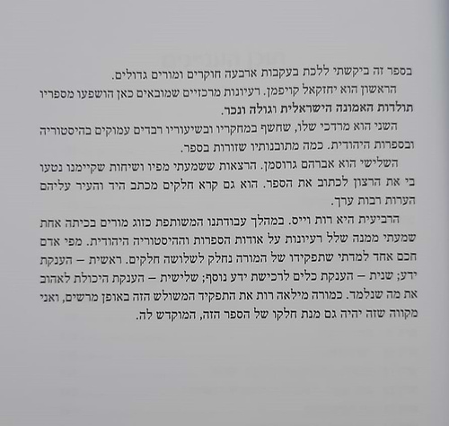 תולדות היהודים - היסטוריה ישראלית / עשהאל אבלמן