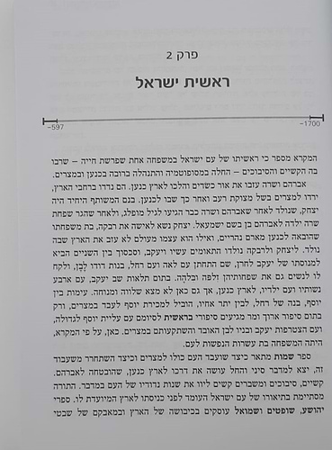 תולדות היהודים - היסטוריה ישראלית / עשהאל אבלמן