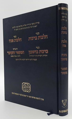 כתבים בהלכה - הלכות ברכות, הלכות פסח, ברכות בחשבון, המעשר והעושר / רבי אליהו מני זצוק