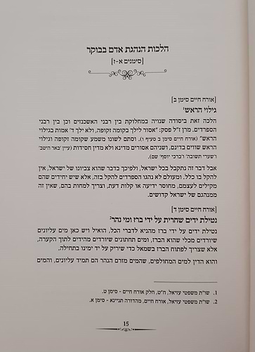 פסקי הרב בן ציון מאיר חי עזיאל - תמצית תשובותיו בהלכה / אורח חיים