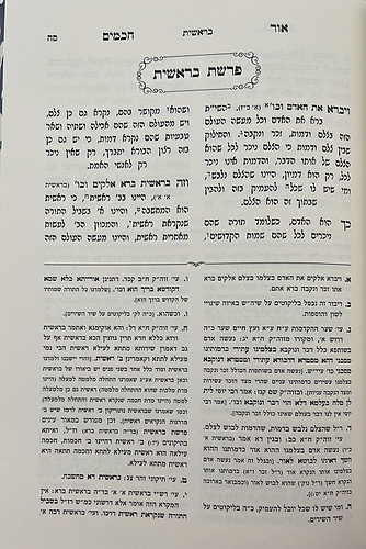 אור חכמים - על התורה / מוהר