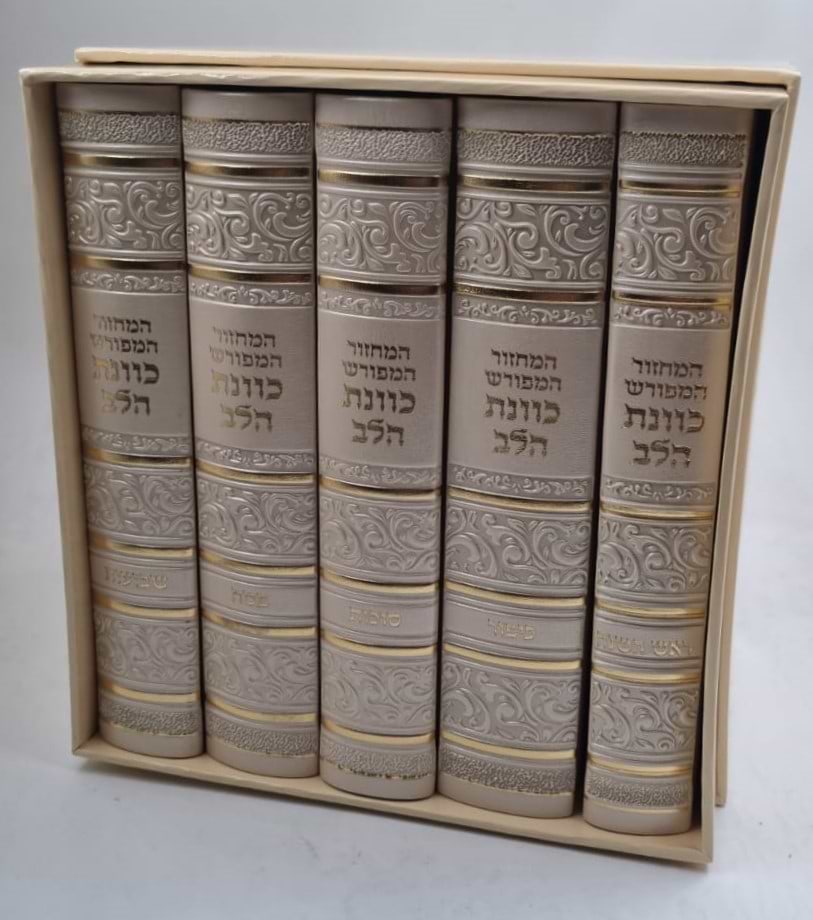 סט מחזורים כוונת הלב מהודר (PU) ה