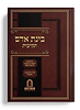בינת אדם - תקיעות / המשגיח הרב דן סגל שליט"א