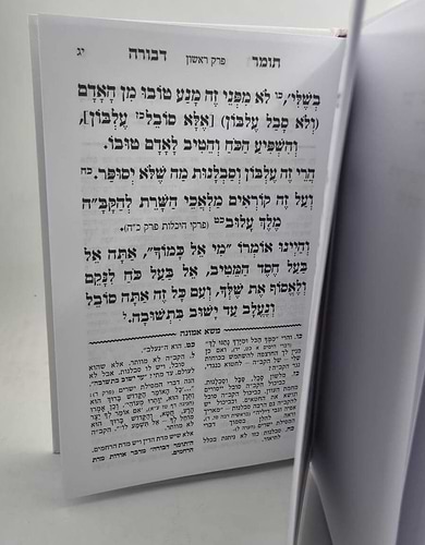 תומר דבורה - עם הערות משא אמונה