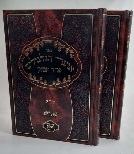 אוצר הגלגולים על הנ