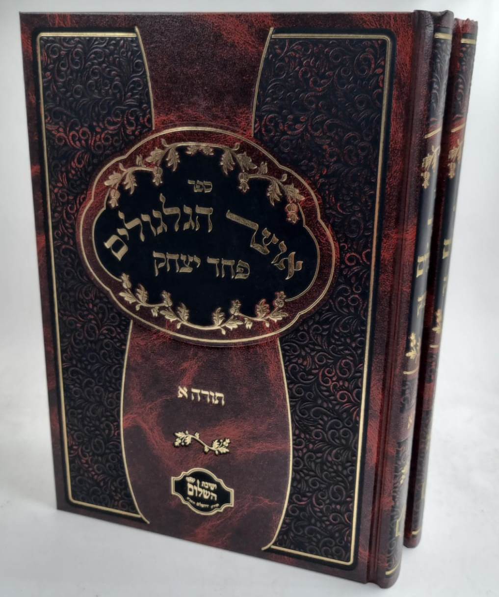 אוצר הגלגולים על התורה ב