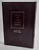 שיעורים בספר שערי תשובה - רב לתלמיד / ביאורים ועיונים בשערי תשובה